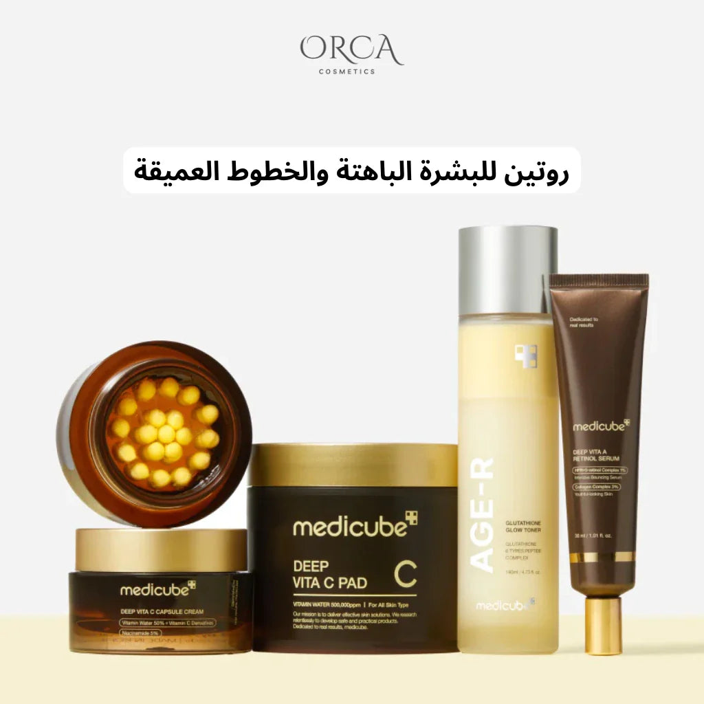 روتين لتفتيح البشرة، توحيد اللون وتقليل الخطوط العميقة